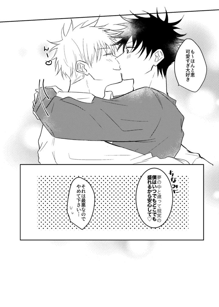 Jujutsu-Kaisen-Dj-Love-Me-Even-In-My-Dreams-By-Milk-Tea-Holic-Naka-Jp page 18