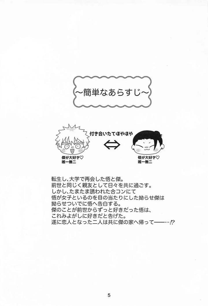 Jujutsu-Kaisen-Dj-Lovey-Dovey-By-Manten-Owarai-Nishi-No-Osu-Jp page 4