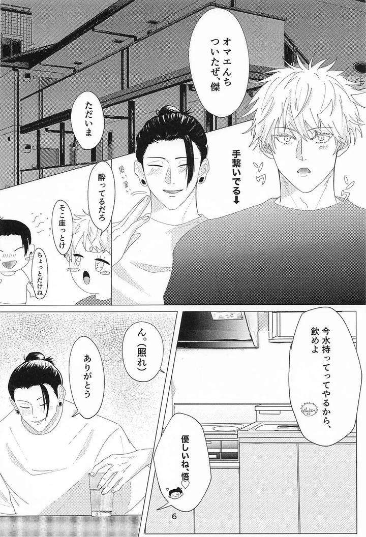Jujutsu-Kaisen-Dj-Lovey-Dovey-By-Manten-Owarai-Nishi-No-Osu-Jp page 5