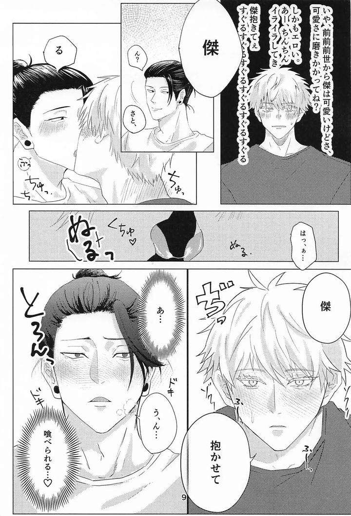 Jujutsu-Kaisen-Dj-Lovey-Dovey-By-Manten-Owarai-Nishi-No-Osu-Jp page 8