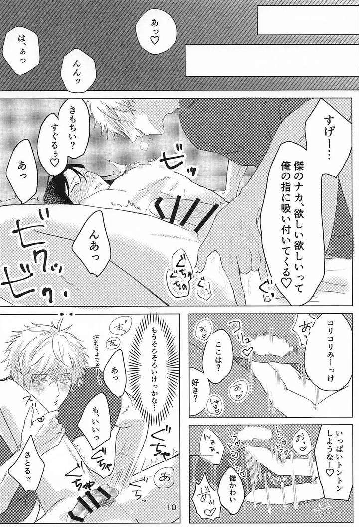 Jujutsu-Kaisen-Dj-Lovey-Dovey-By-Manten-Owarai-Nishi-No-Osu-Jp page 9