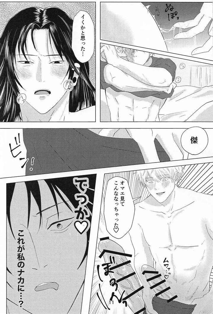 Jujutsu-Kaisen-Dj-Lovey-Dovey-By-Manten-Owarai-Nishi-No-Osu-Jp page 10