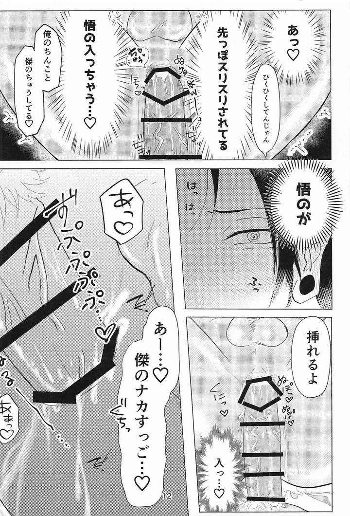 Jujutsu-Kaisen-Dj-Lovey-Dovey-By-Manten-Owarai-Nishi-No-Osu-Jp page 11