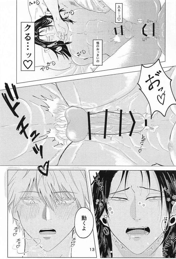 Jujutsu-Kaisen-Dj-Lovey-Dovey-By-Manten-Owarai-Nishi-No-Osu-Jp page 12