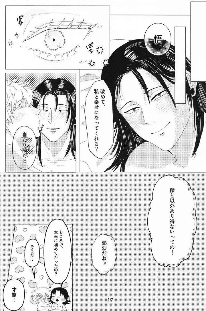 Jujutsu-Kaisen-Dj-Lovey-Dovey-By-Manten-Owarai-Nishi-No-Osu-Jp page 16