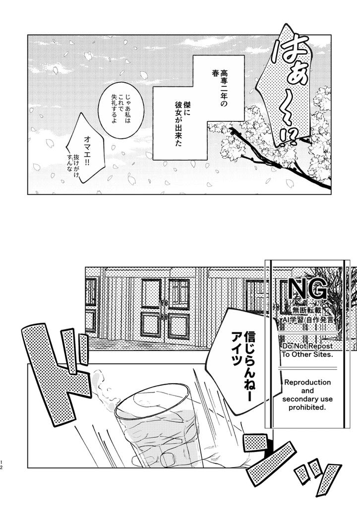 Jujutsu-Kaisen-Dj-Megumi-No-En-Yosuga-By-Omi-Jp page 8