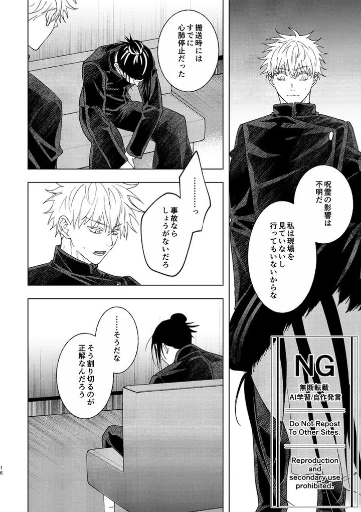 Jujutsu-Kaisen-Dj-Megumi-No-En-Yosuga-By-Omi-Jp page 9