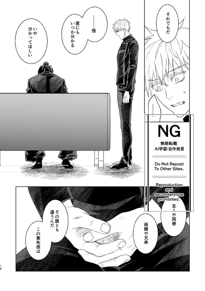 Jujutsu-Kaisen-Dj-Megumi-No-En-Yosuga-By-Omi-Jp page 11