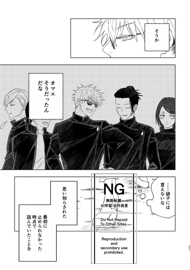 Jujutsu-Kaisen-Dj-Megumi-No-En-Yosuga-By-Omi-Jp page 15