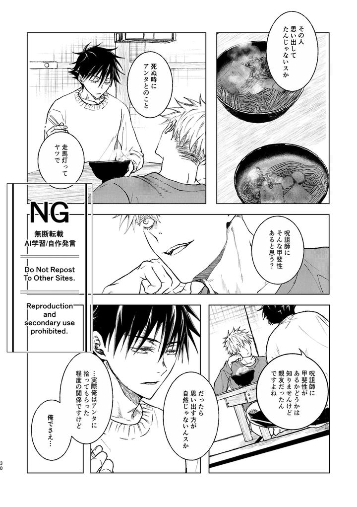 Jujutsu-Kaisen-Dj-Megumi-No-En-Yosuga-By-Omi-Jp page 18