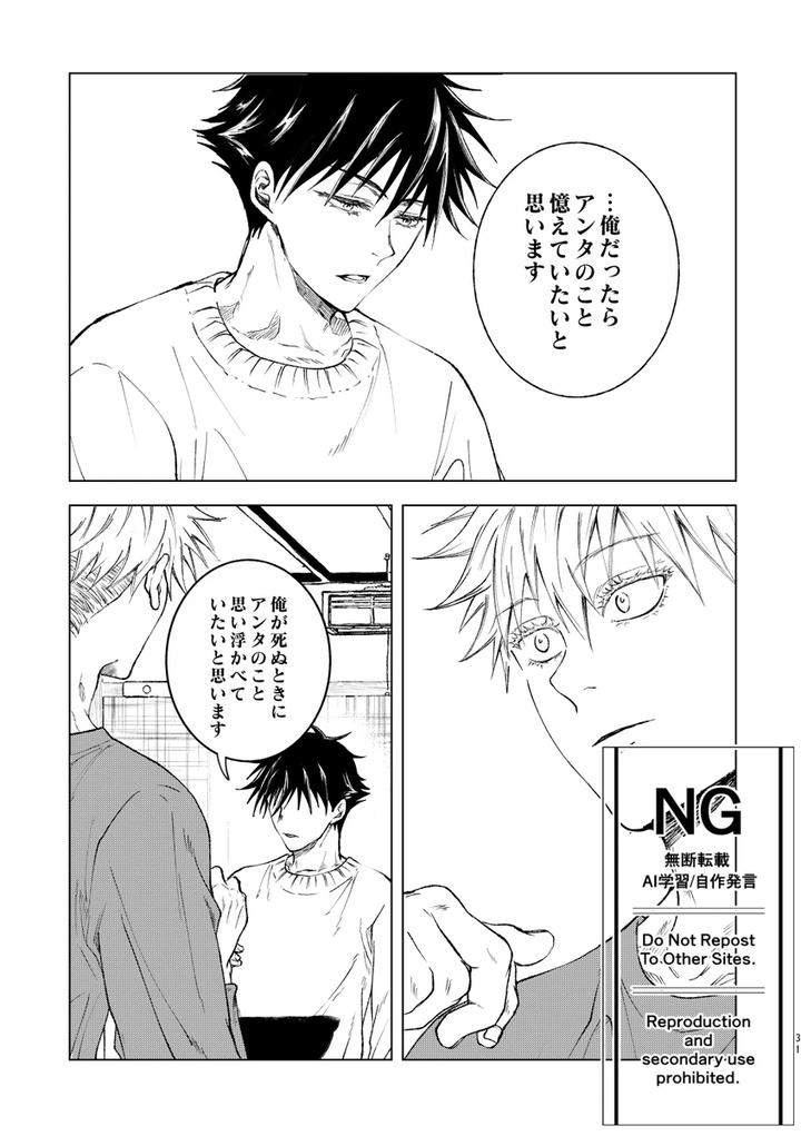 Jujutsu-Kaisen-Dj-Megumi-No-En-Yosuga-By-Omi-Jp page 19