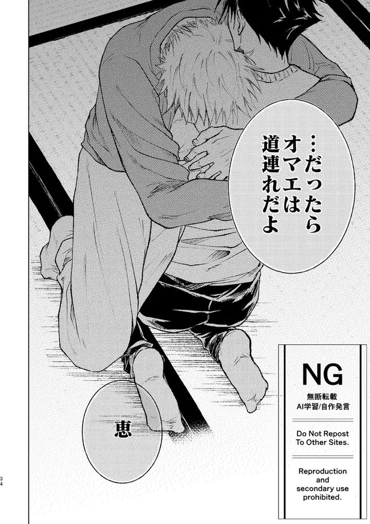 Jujutsu-Kaisen-Dj-Megumi-No-En-Yosuga-By-Omi-Jp page 22