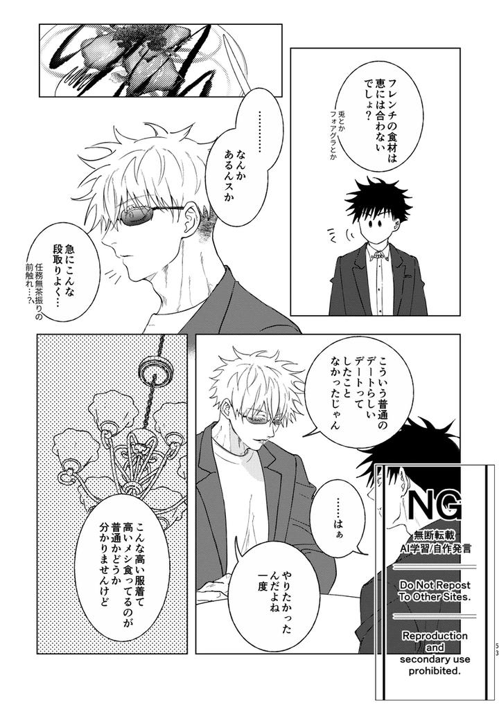 Jujutsu-Kaisen-Dj-Megumi-No-En-Yosuga-By-Omi-Jp page 25