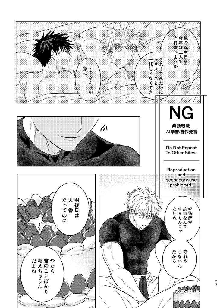 Jujutsu-Kaisen-Dj-Megumi-No-En-Yosuga-By-Omi-Jp page 36