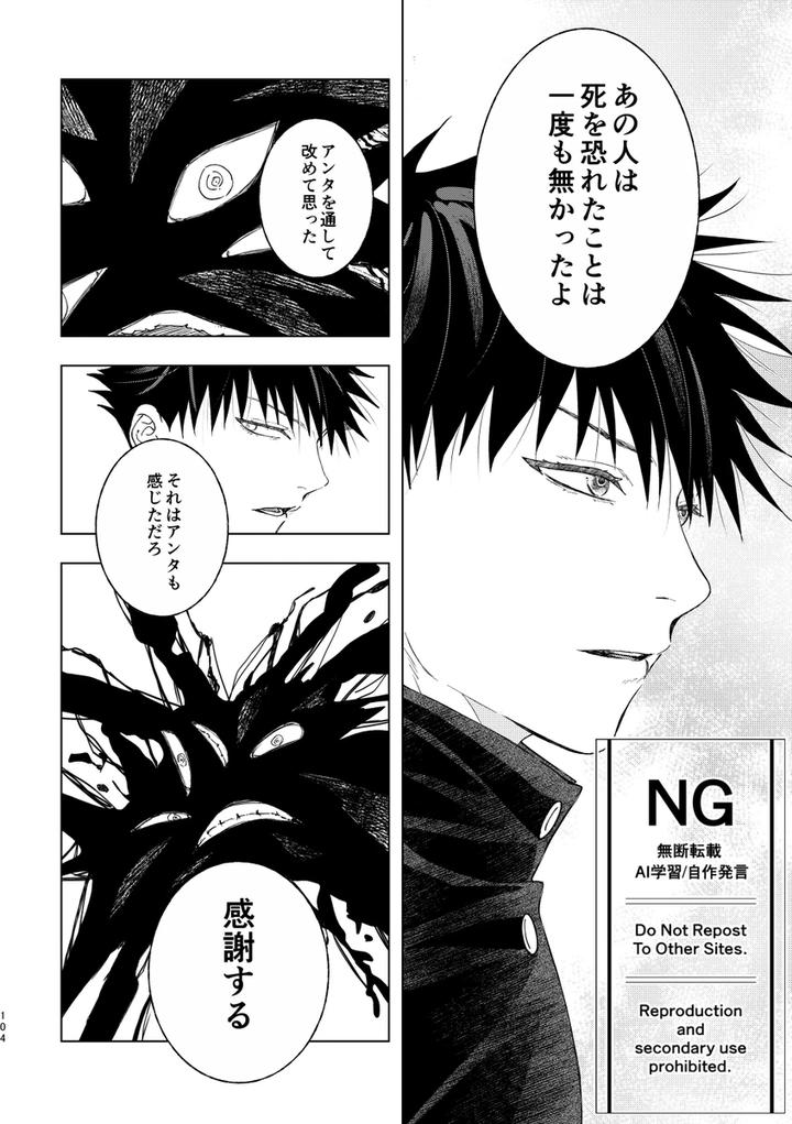 Jujutsu-Kaisen-Dj-Megumi-No-En-Yosuga-By-Omi-Jp page 41