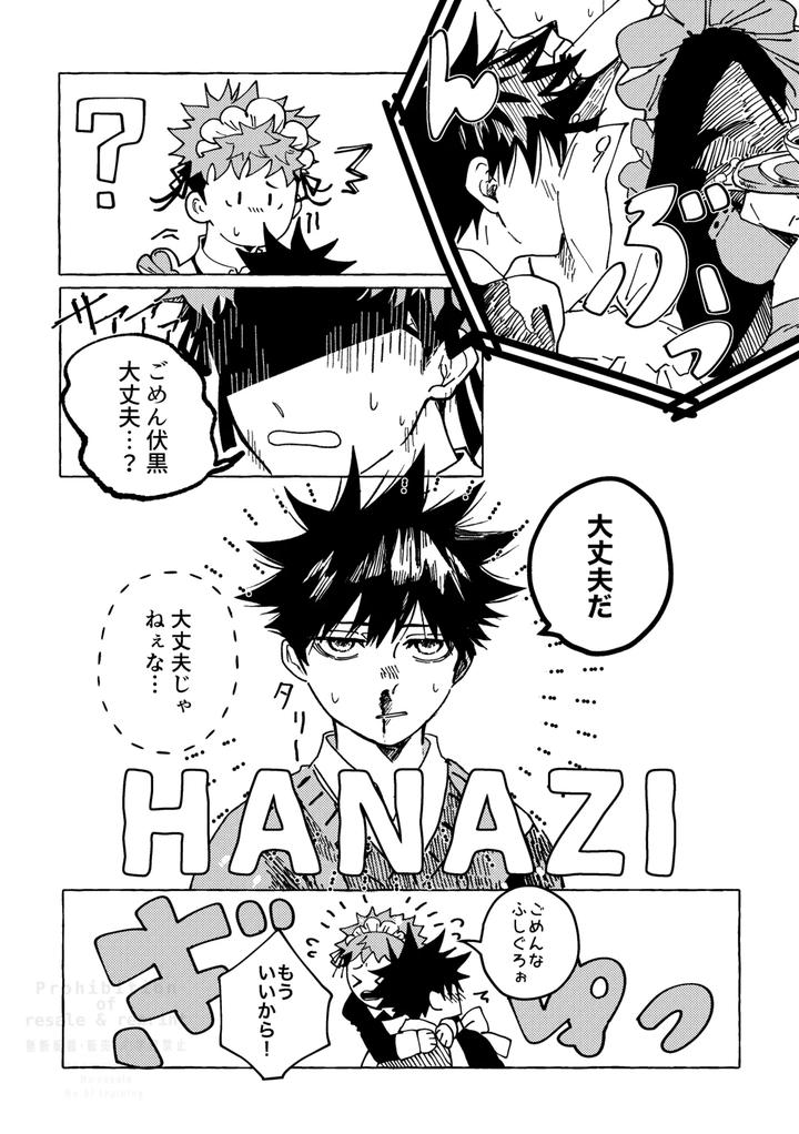 Jujutsu-Kaisen-Dj-Monokuro-Etowaru-By-Blue-Hour-Marcy-Jp page 5