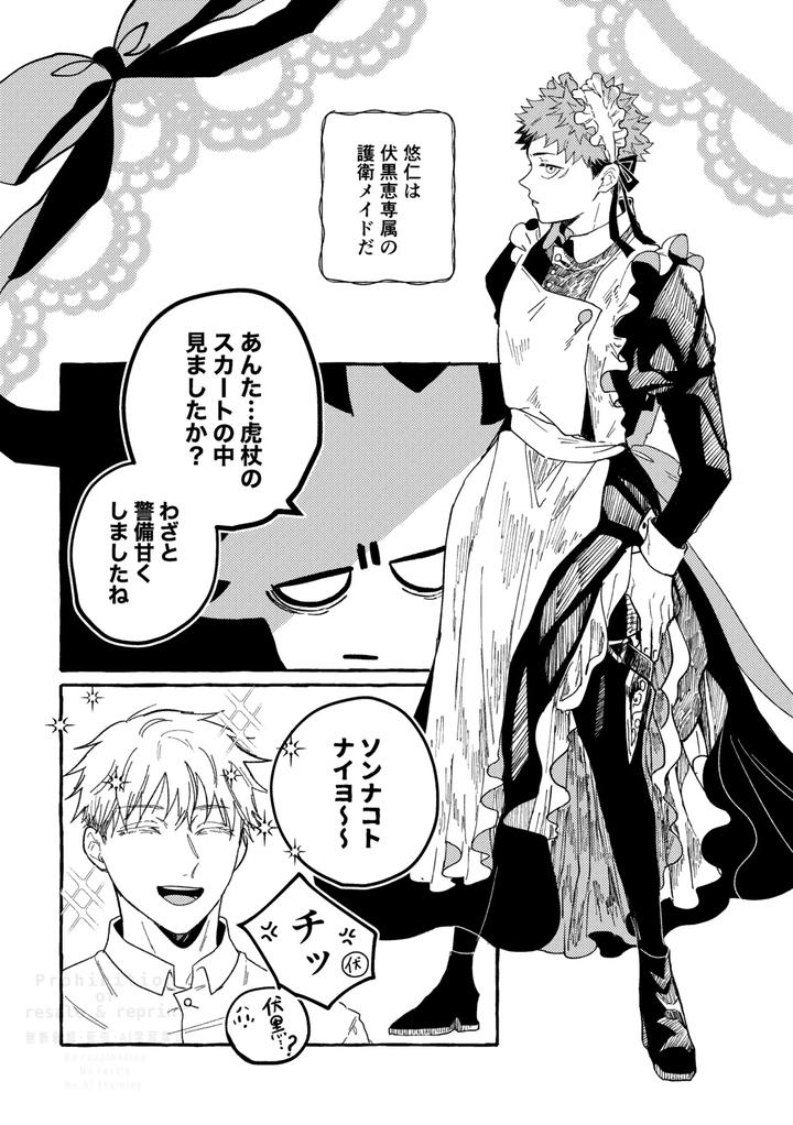 Jujutsu-Kaisen-Dj-Monokuro-Etowaru-By-Blue-Hour-Marcy-Jp page 11