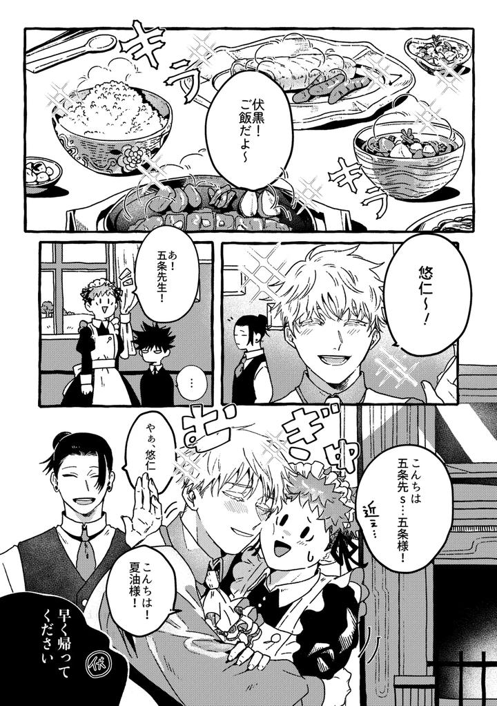 Jujutsu-Kaisen-Dj-Monokuro-Etowaru-By-Blue-Hour-Marcy-Jp page 12