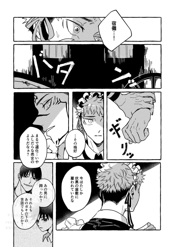 Jujutsu-Kaisen-Dj-Monokuro-Etowaru-By-Blue-Hour-Marcy-Jp page 16