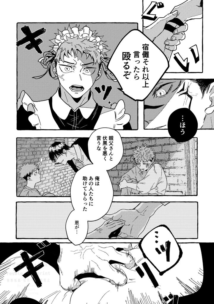 Jujutsu-Kaisen-Dj-Monokuro-Etowaru-By-Blue-Hour-Marcy-Jp page 17