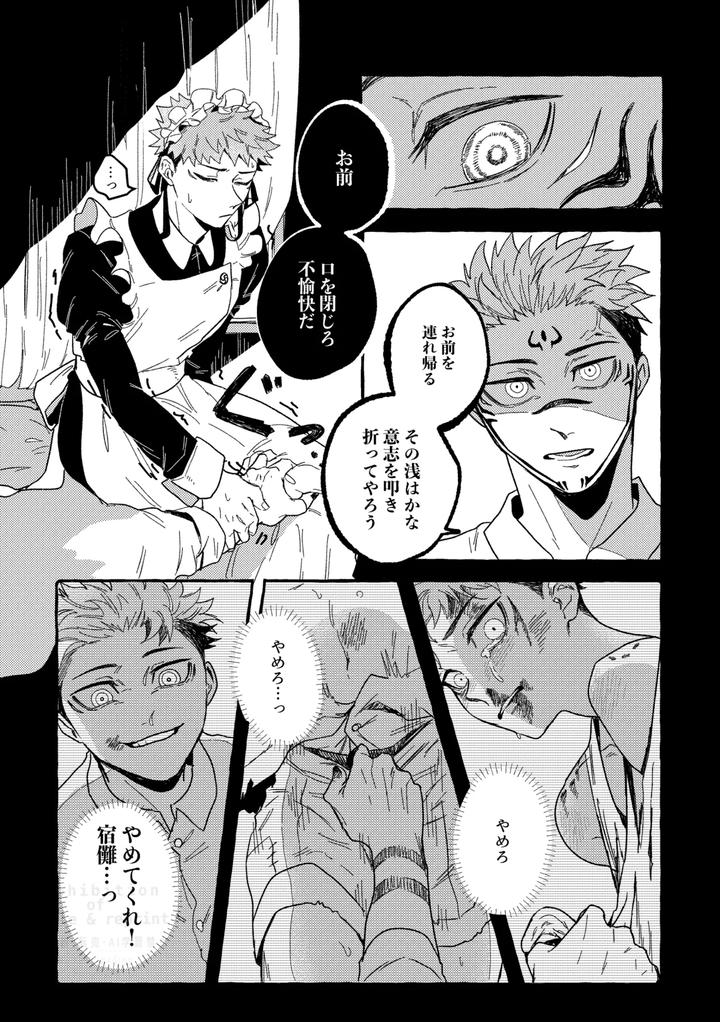 Jujutsu-Kaisen-Dj-Monokuro-Etowaru-By-Blue-Hour-Marcy-Jp page 18