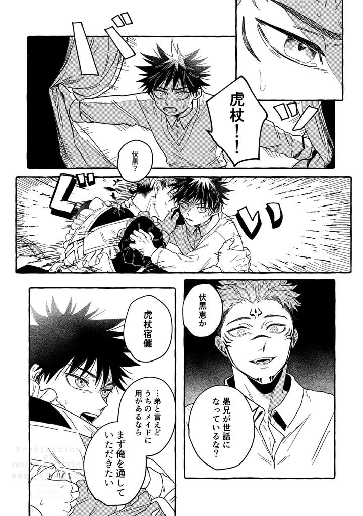 Jujutsu-Kaisen-Dj-Monokuro-Etowaru-By-Blue-Hour-Marcy-Jp page 19
