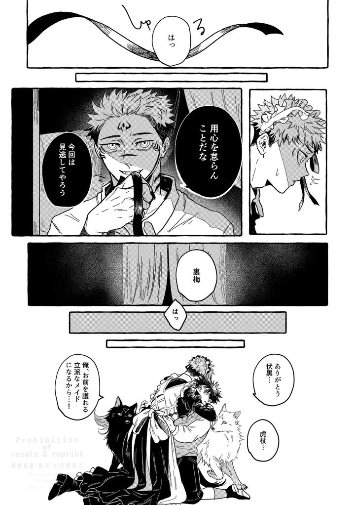 Jujutsu-Kaisen-Dj-Monokuro-Etowaru-By-Blue-Hour-Marcy-Jp page 20