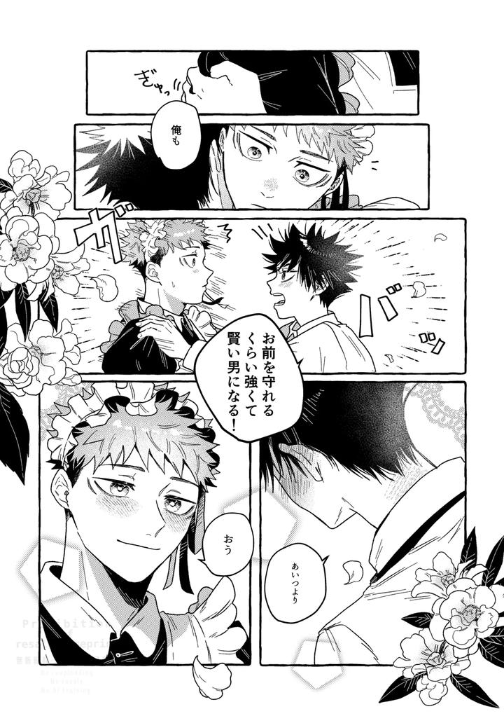 Jujutsu-Kaisen-Dj-Monokuro-Etowaru-By-Blue-Hour-Marcy-Jp page 21