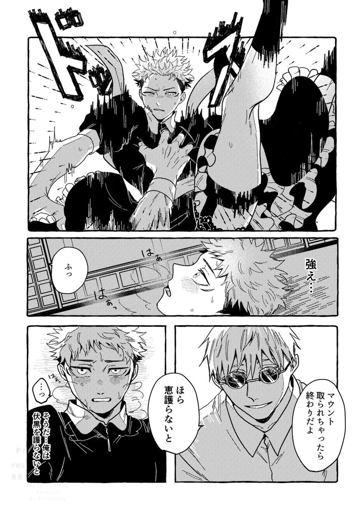 Jujutsu-Kaisen-Dj-Monokuro-Etowaru-By-Blue-Hour-Marcy-Jp page 24