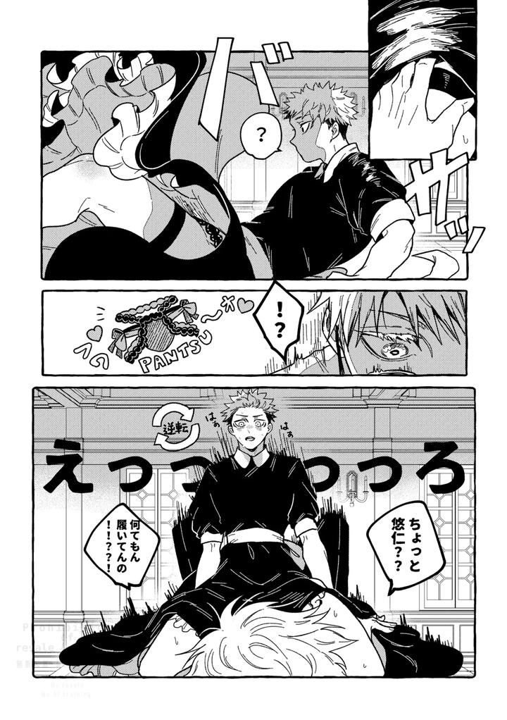 Jujutsu-Kaisen-Dj-Monokuro-Etowaru-By-Blue-Hour-Marcy-Jp page 25