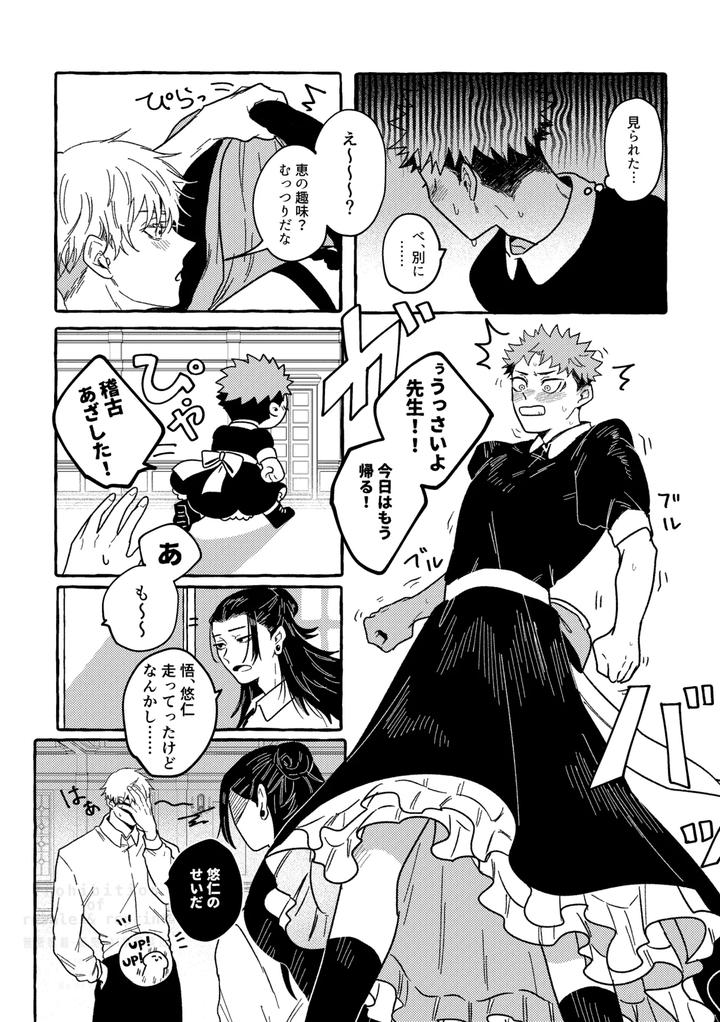 Jujutsu-Kaisen-Dj-Monokuro-Etowaru-By-Blue-Hour-Marcy-Jp page 26
