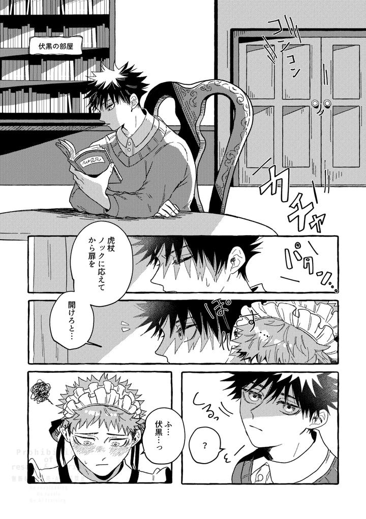 Jujutsu-Kaisen-Dj-Monokuro-Etowaru-By-Blue-Hour-Marcy-Jp page 27