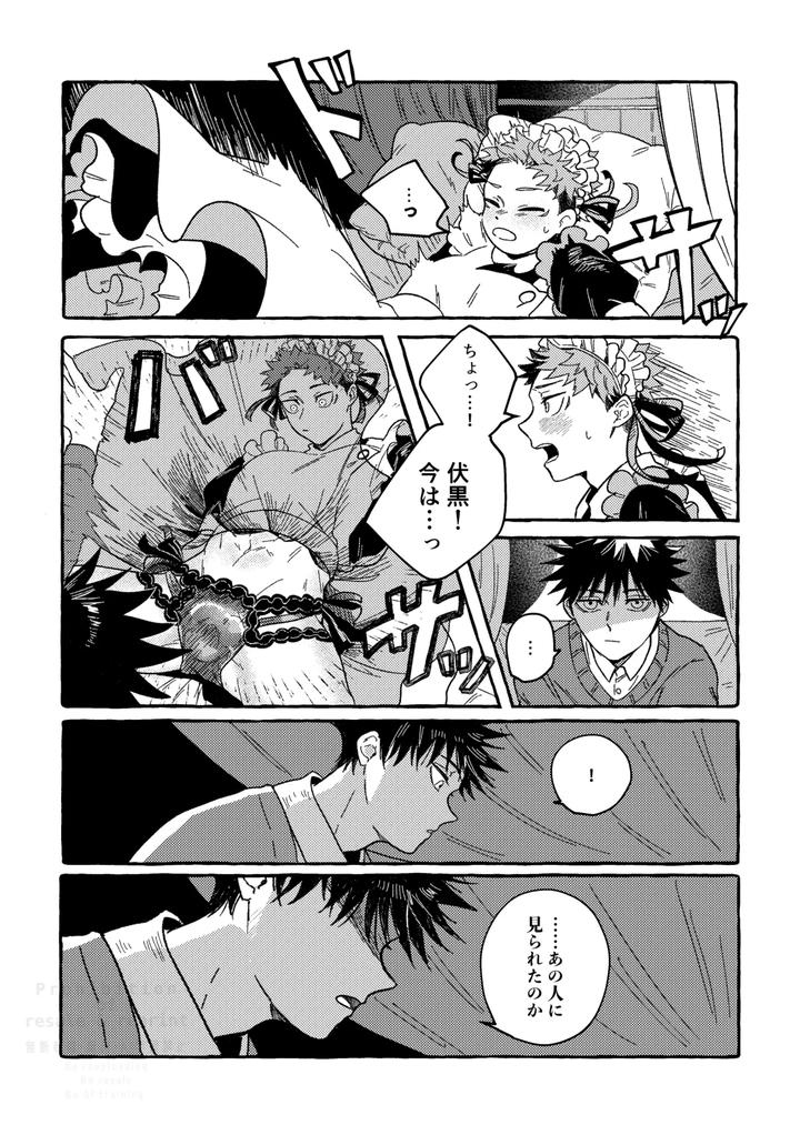 Jujutsu-Kaisen-Dj-Monokuro-Etowaru-By-Blue-Hour-Marcy-Jp page 29