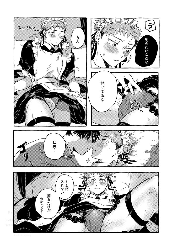 Jujutsu-Kaisen-Dj-Monokuro-Etowaru-By-Blue-Hour-Marcy-Jp page 30