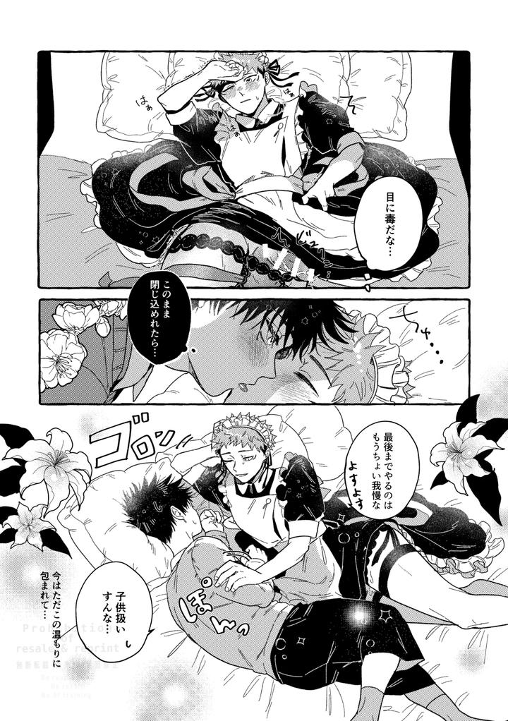 Jujutsu-Kaisen-Dj-Monokuro-Etowaru-By-Blue-Hour-Marcy-Jp page 32
