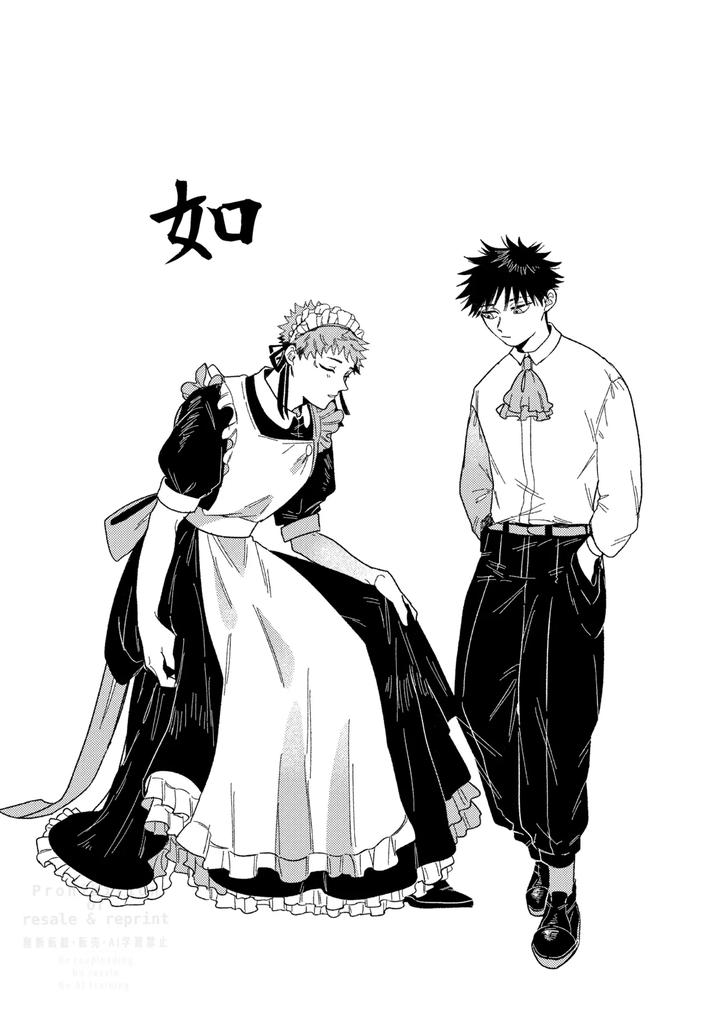 Jujutsu-Kaisen-Dj-Monokuro-Etowaru-By-Blue-Hour-Marcy-Jp page 33