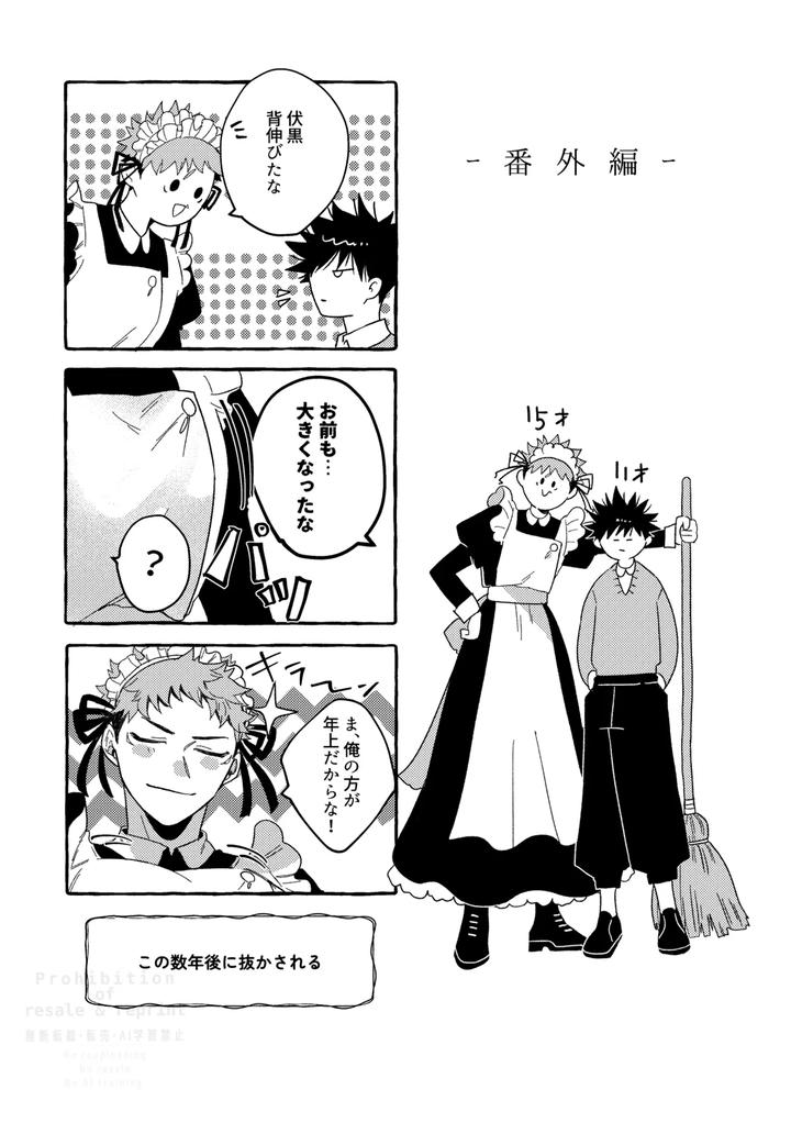 Jujutsu-Kaisen-Dj-Monokuro-Etowaru-By-Blue-Hour-Marcy-Jp page 34