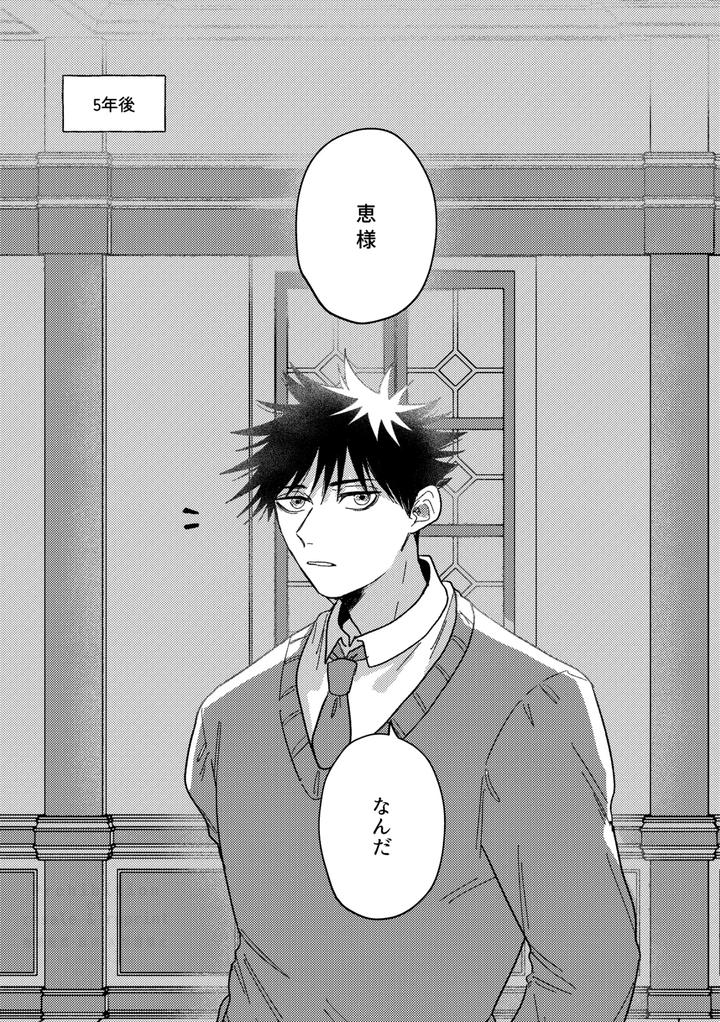 Jujutsu-Kaisen-Dj-Monokuro-Etowaru-By-Blue-Hour-Marcy-Jp page 36