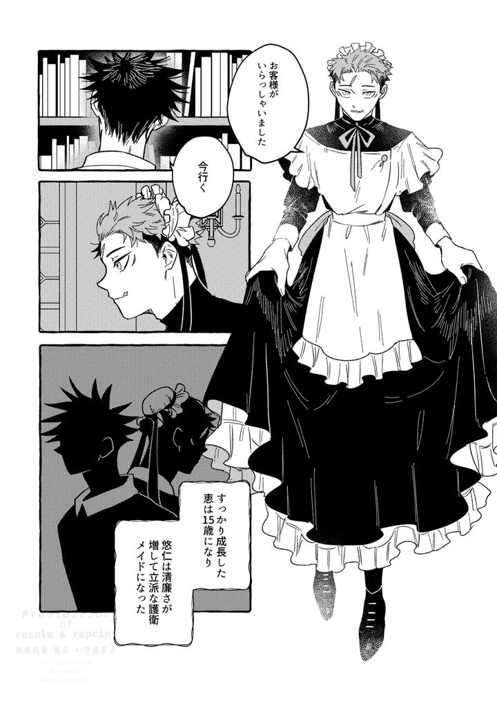 Jujutsu-Kaisen-Dj-Monokuro-Etowaru-By-Blue-Hour-Marcy-Jp page 37
