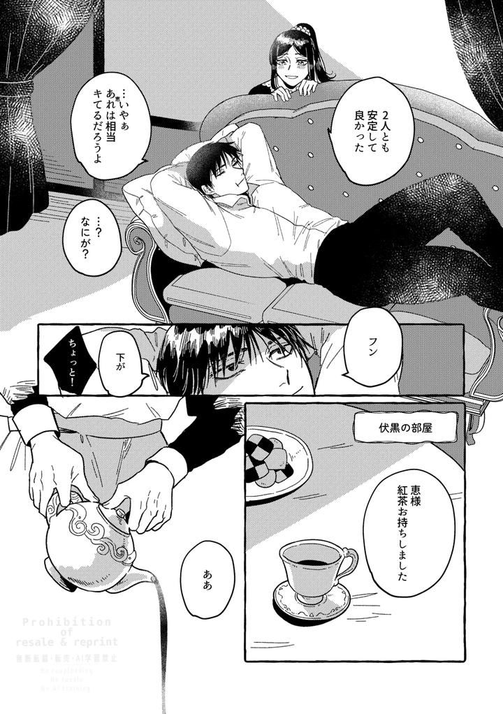 Jujutsu-Kaisen-Dj-Monokuro-Etowaru-By-Blue-Hour-Marcy-Jp page 38