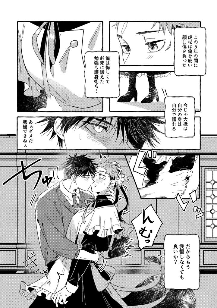 Jujutsu-Kaisen-Dj-Monokuro-Etowaru-By-Blue-Hour-Marcy-Jp page 39