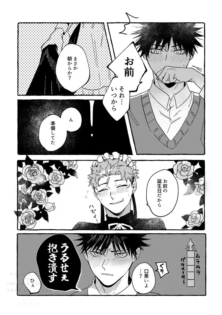 Jujutsu-Kaisen-Dj-Monokuro-Etowaru-By-Blue-Hour-Marcy-Jp page 41