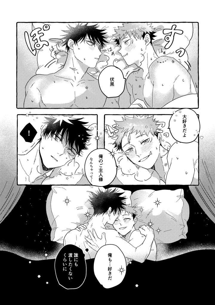 Jujutsu-Kaisen-Dj-Monokuro-Etowaru-By-Blue-Hour-Marcy-Jp page 44
