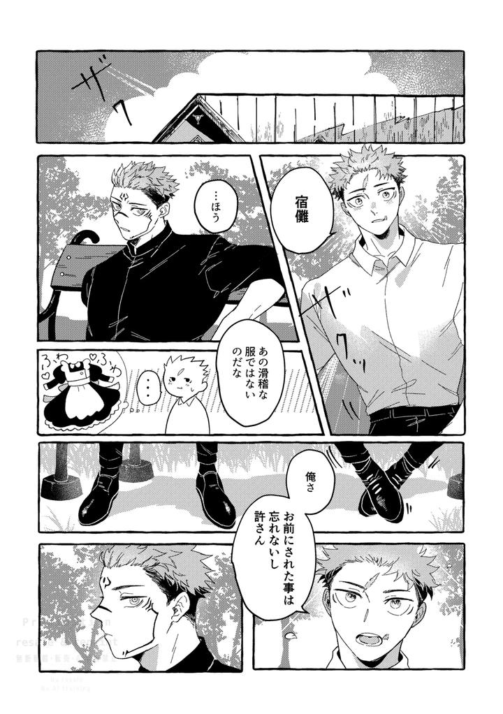 Jujutsu-Kaisen-Dj-Monokuro-Etowaru-By-Blue-Hour-Marcy-Jp page 48