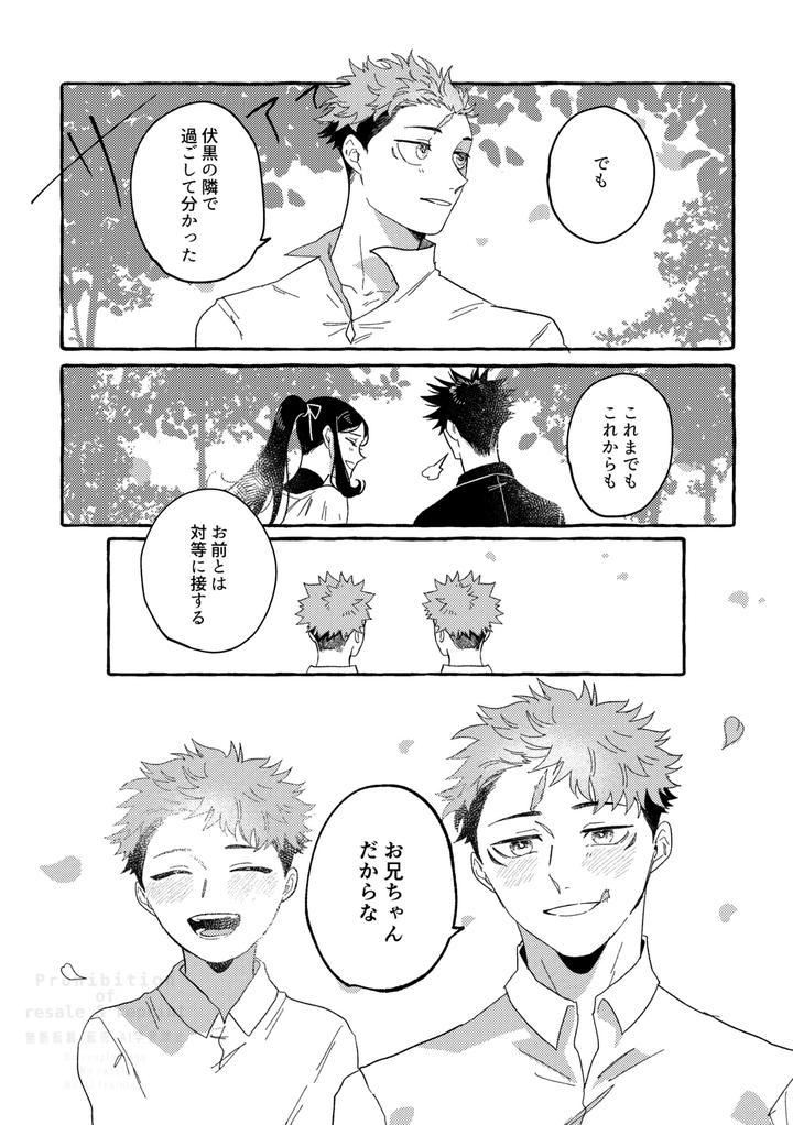 Jujutsu-Kaisen-Dj-Monokuro-Etowaru-By-Blue-Hour-Marcy-Jp page 49