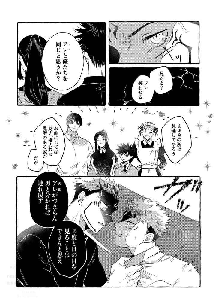 Jujutsu-Kaisen-Dj-Monokuro-Etowaru-By-Blue-Hour-Marcy-Jp page 50