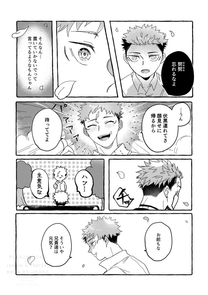 Jujutsu-Kaisen-Dj-Monokuro-Etowaru-By-Blue-Hour-Marcy-Jp page 51