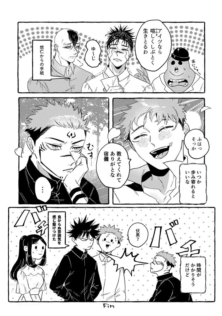 Jujutsu-Kaisen-Dj-Monokuro-Etowaru-By-Blue-Hour-Marcy-Jp page 52