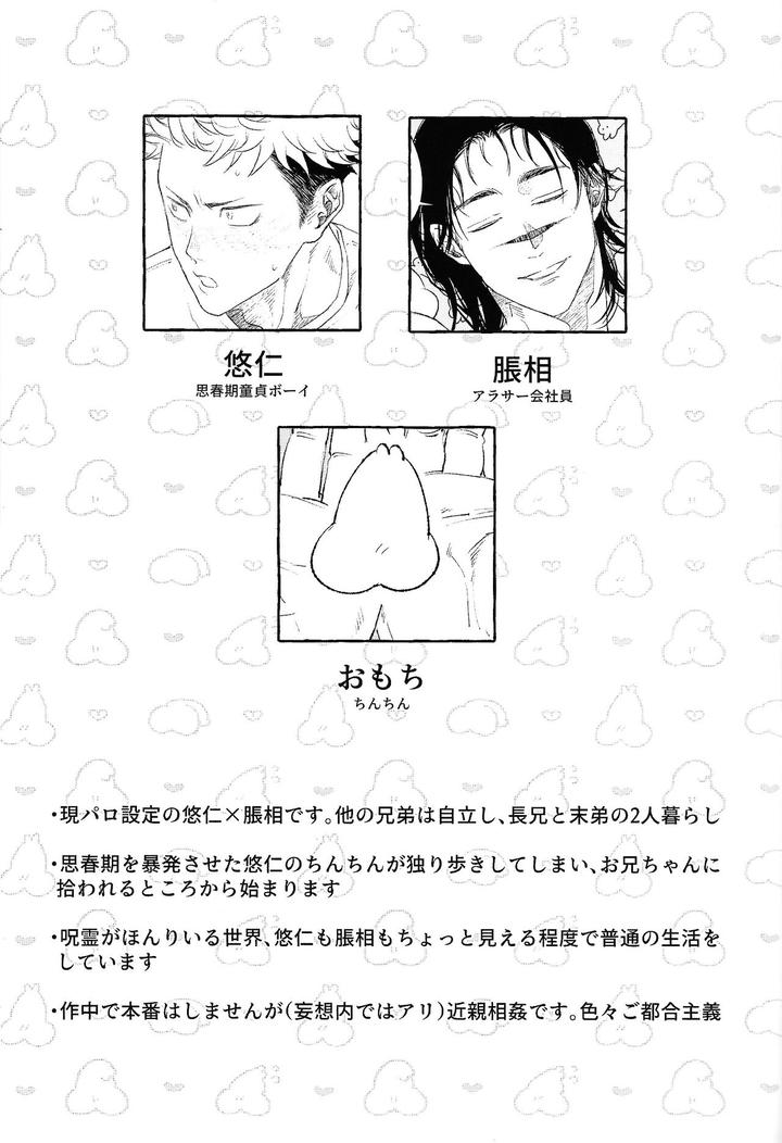 Jujutsu-Kaisen-Dj-Ototo-Noki-Mochi-By-Onaimitsu-Kosokoso-Jp-2 page 2