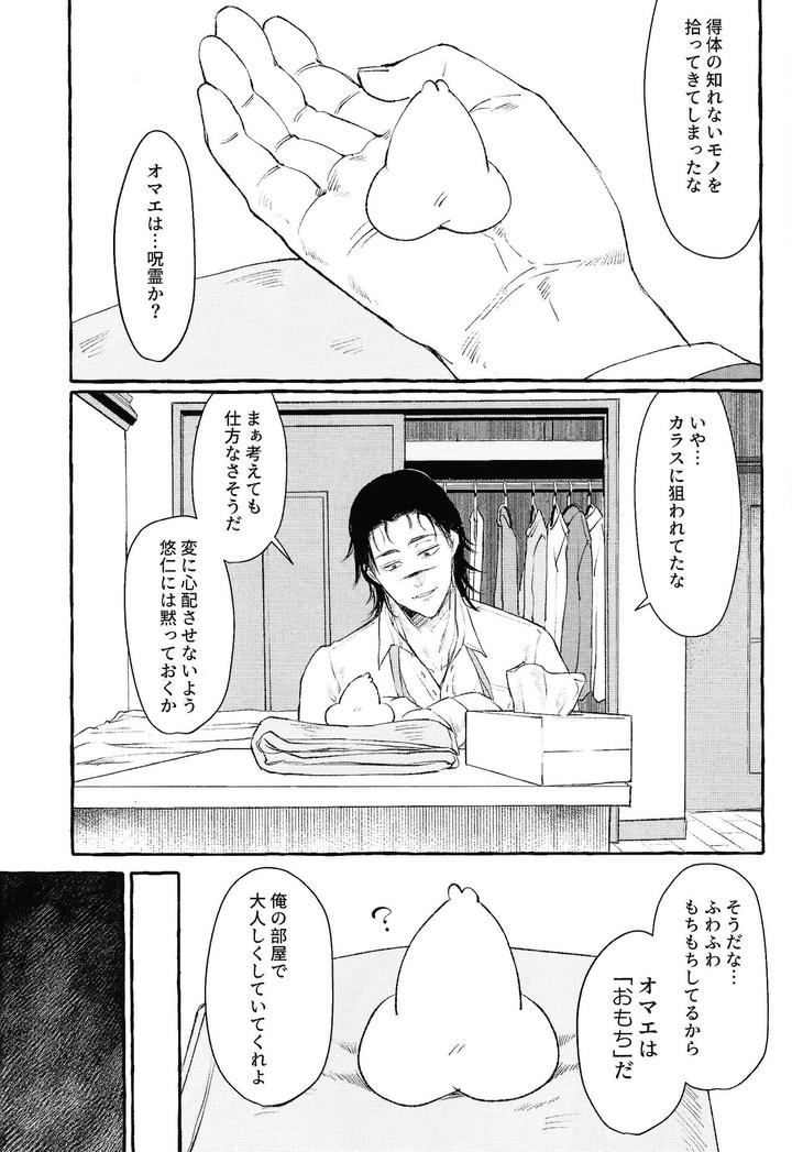 Jujutsu-Kaisen-Dj-Ototo-Noki-Mochi-By-Onaimitsu-Kosokoso-Jp-2 page 7